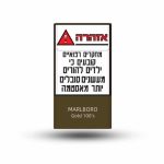מרלבורו גולד ארוך
