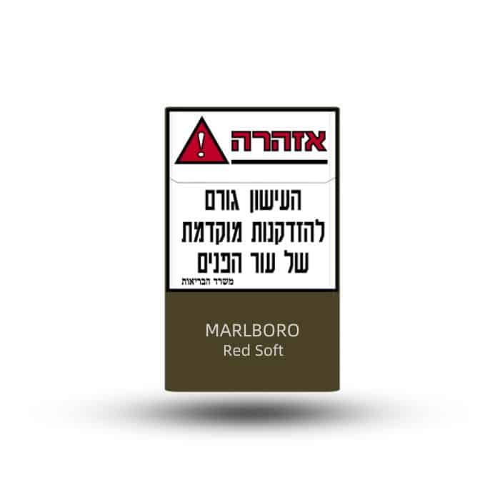 סיגריות מרלבורו אדום סופט Marlboro red soft cigarettes - 2 מרלבורו אדום סופט – תמונה 1