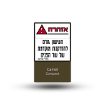 כאמל קומפקט